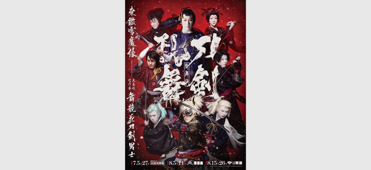 202506_08_toukenranbu.jpg