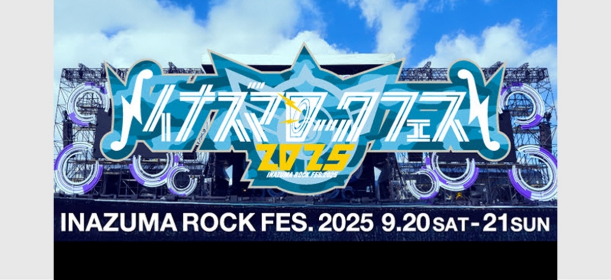 202507_01_イナズマロック.jpg