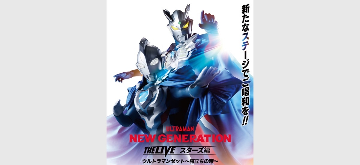 202507_02_ウルトラマンゼット.jpg
