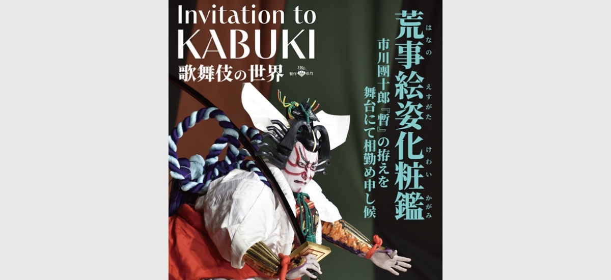 202507_03_市川團十郎.jpg