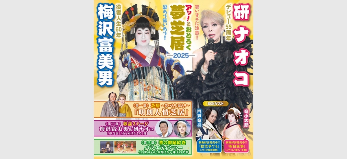 202507_05_梅沢研.jpg